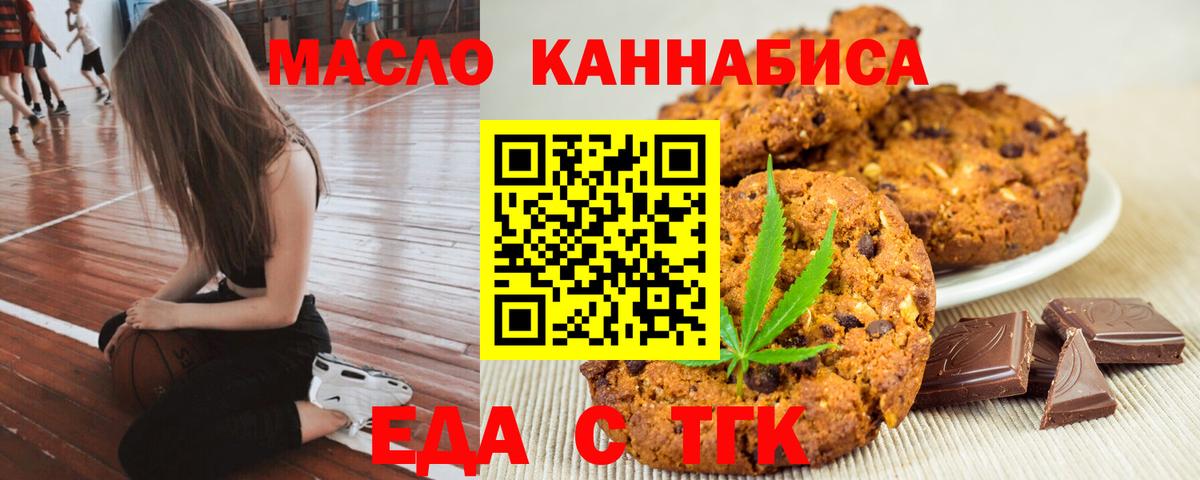 Еда ТГК конопля Сергиев Посад