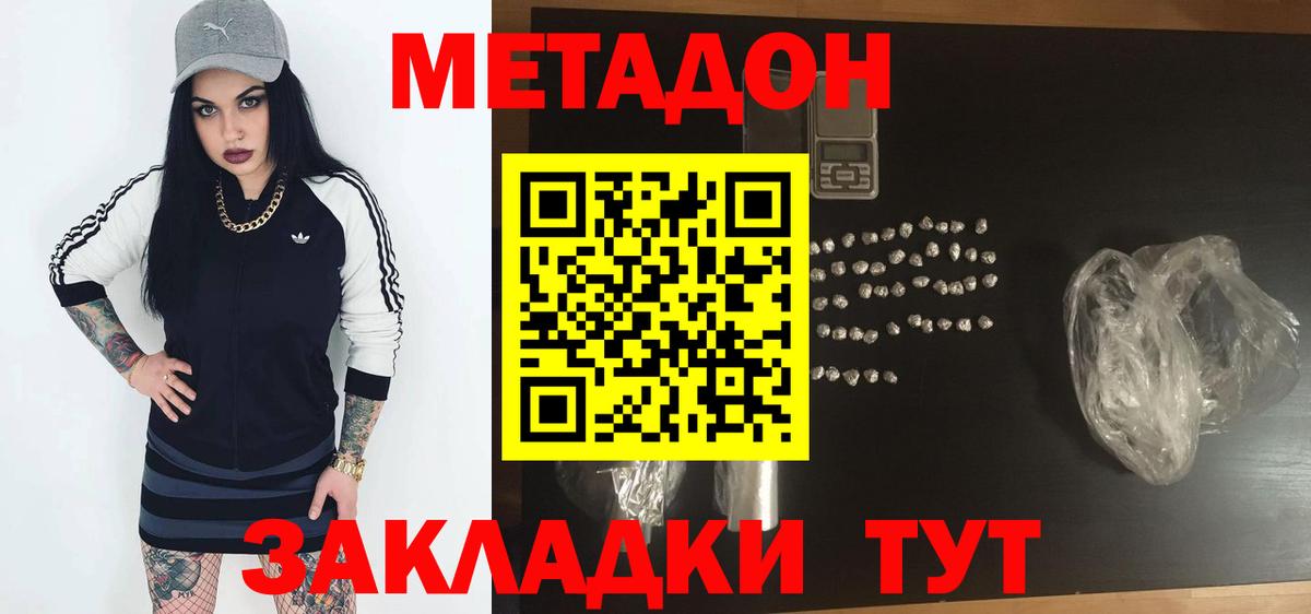 Сергиев Посад  Метадон кристалл  Вход с VPN  МЕТАДОН methadone 